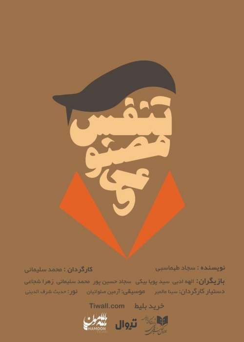 عکس نمایش تنفس مصنوعی