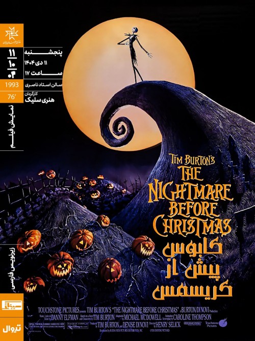 عکس فیلم کابوس پیش از کریسمس