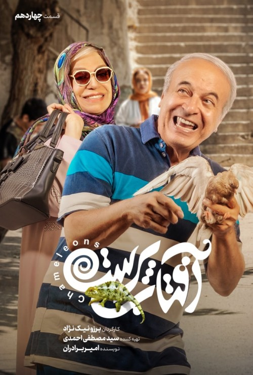 عکس سریال آفتاب پرست