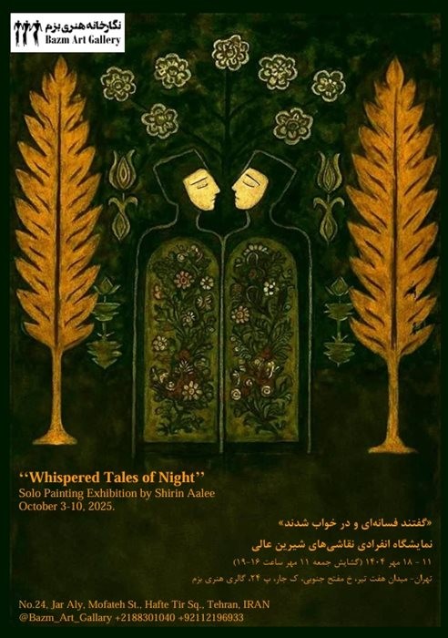 عکس نمایشگاه گفتند فسانه‌ای و در خواب شدند