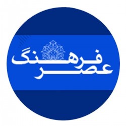 عکس عصر فرهنگ