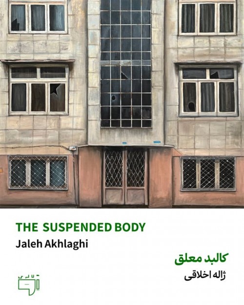 عکس نمایشگاه کالبد معلق