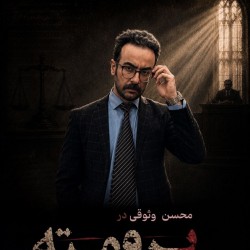 نمایش پرومته | عکس