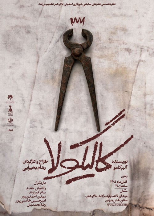 عکس نمایش کالیگولا