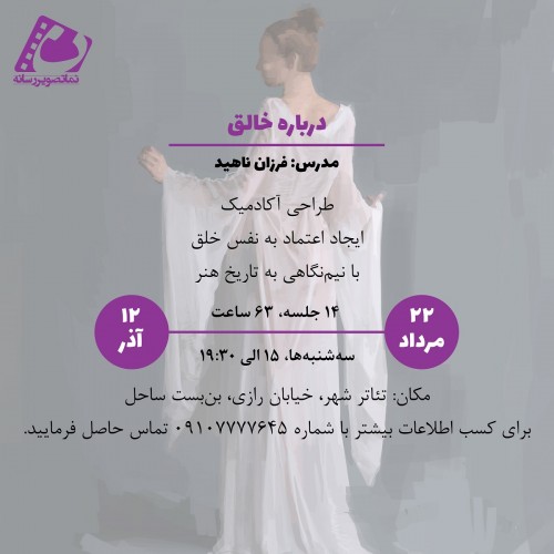 عکس کارگاه نقاشی: درباره خالق