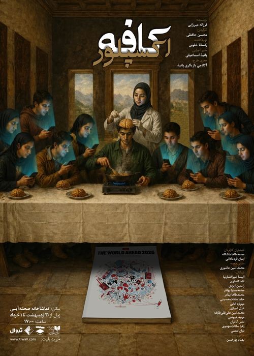 عکس نمایش کافه اکسپلور...