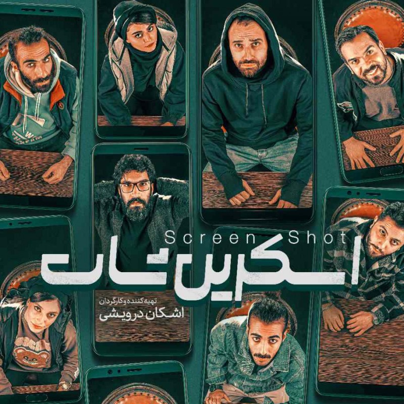 نمایش «اسکرین‌شات» به کارگردانی و تهیه‌کنندگی اشکان درویشی از فردا شب روی صحنه تئاتر شهرزاد میزبان مخاطبان خواهد بود. | عکس
