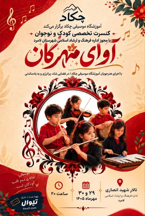 عکس کنسرت آوای مهرگان