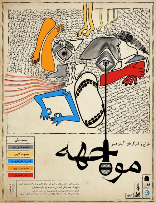 عکس نمایش مواجهه