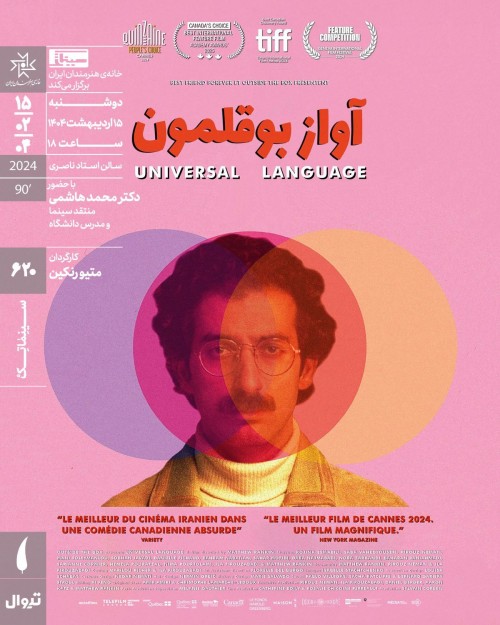 عکس فیلم آواز بوقلمون