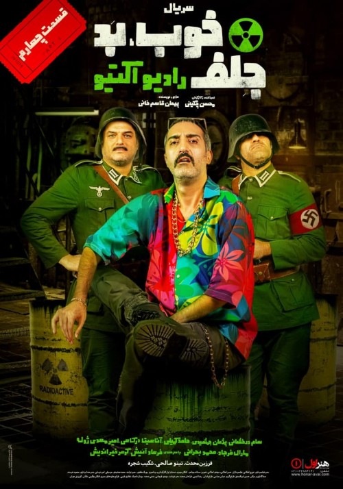 عکس سریال خوب، بد، جلف: رادیو اکتیو