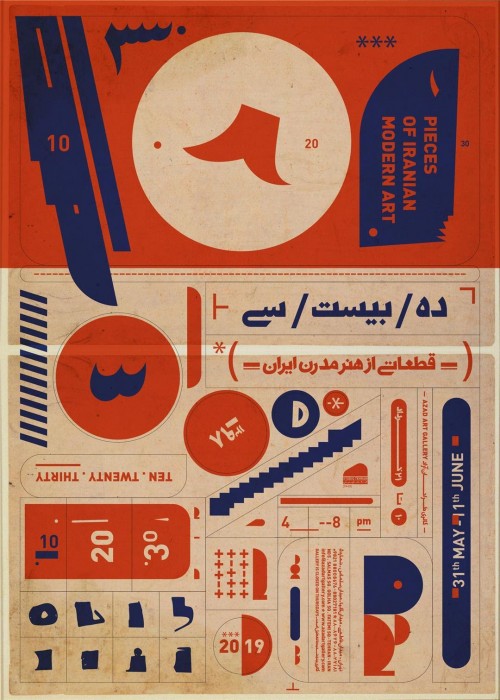 عکس نمایشگاه ده/ بیست/ سی (قطعاتی از هنر مدرن ایران)