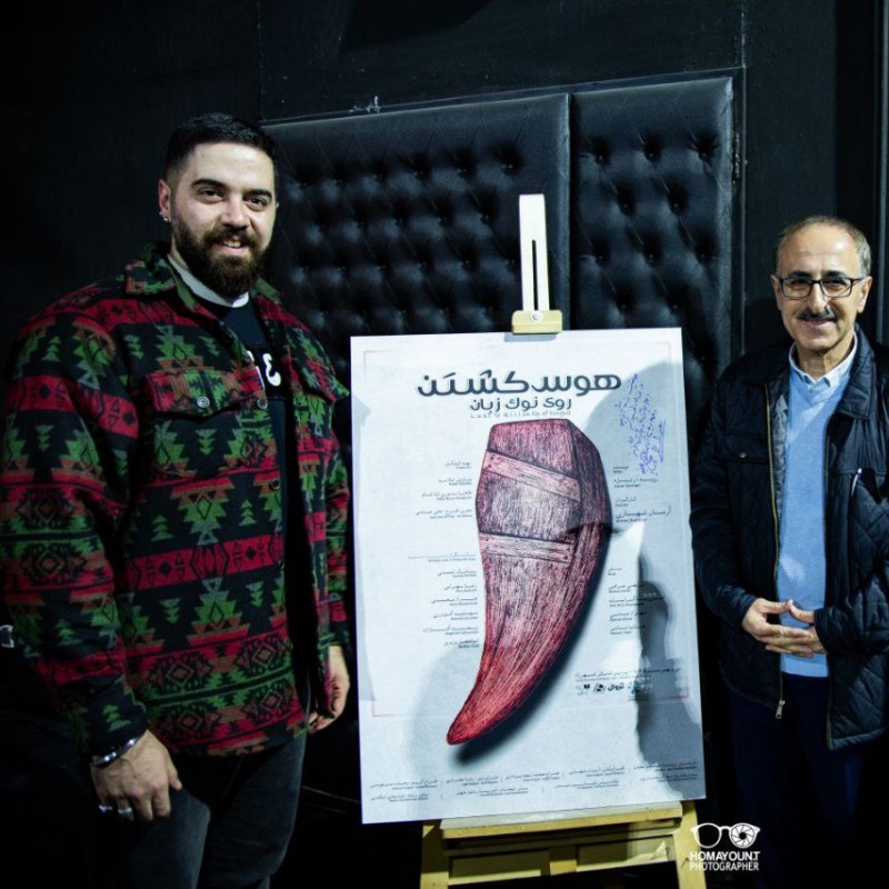 آغاز میزبانی سالن شهرزاد از نمایش «هَوَسِ کُشتن رویِ نوکِ زبان»  | عکس