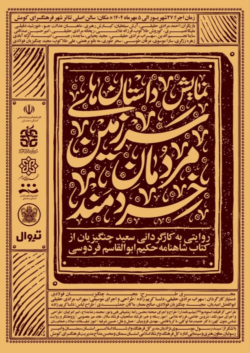 عکس نمایش داستان‌های سرزمین مردمان خردمند
