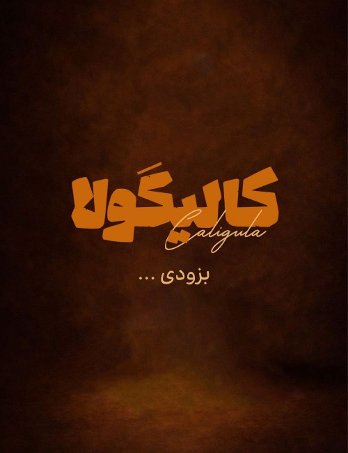 عکس نمایش کالیگولا