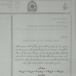 گردش زودیاک در رشت | عکس