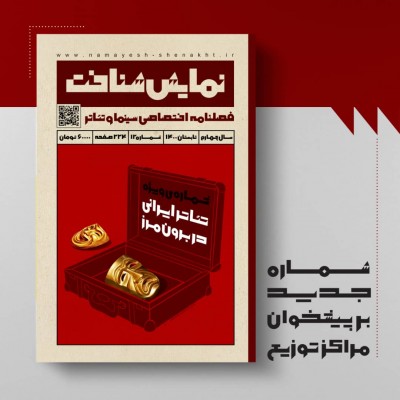 با موضوع «تئاتر ایرانی در برون‌مرز» منتشر شد | عکس