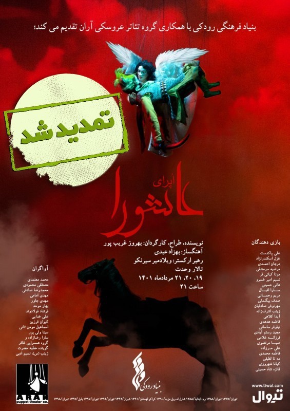 اجرای «اُپرای عاشورا» تمدید شد | عکس