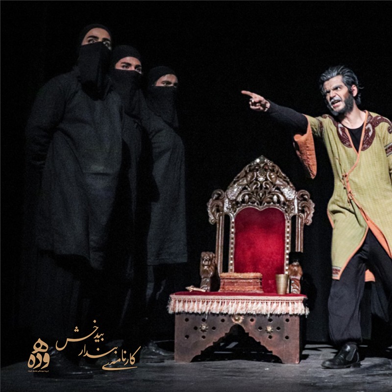 نمایش «کارنامه‌ی بندار بیدخش» تمدید شد | عکس