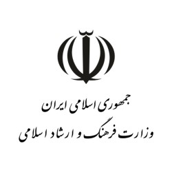 عکس وزارت فرهنگ و ارشاد اسلامی