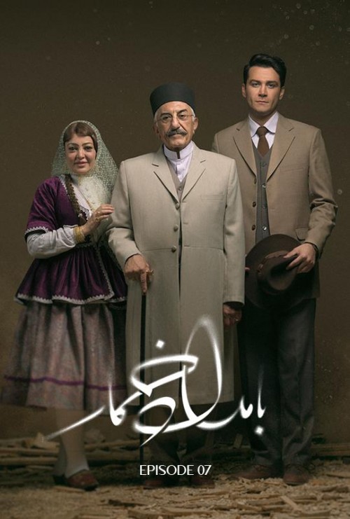 عکس سریال بامداد خمار