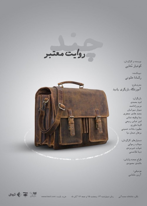 عکس نمایش چند روایت معتبر...