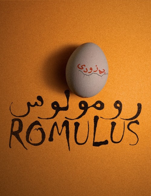عکس نمایش رومولوس
