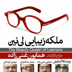 نمایش ملکه زیبایی لی‌نین | عکس