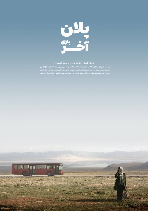 عکس فیلم پلان آخر بازی