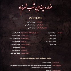 نمایشنامه‌خوانی هزار و چندمین شب شهرزاد | عکس