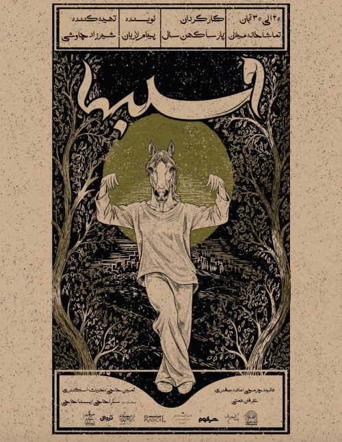 عکس نمایش اسب ها