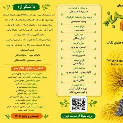 نمایش طلسم سبز | عکس