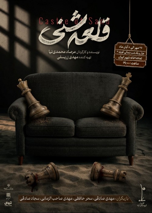 عکس نمایش قلعه شنی