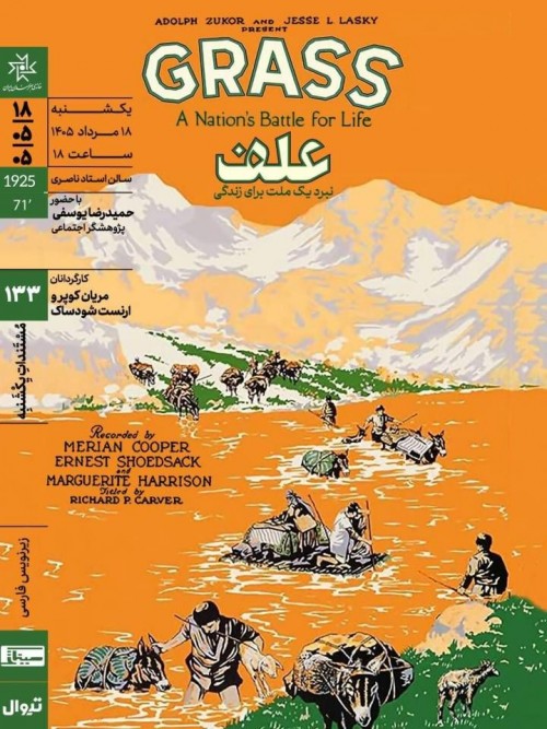 عکس فیلم علف: نبرد یک ملت برای زندگی