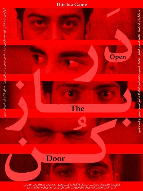 عکس فیلم کوتاه در باز کن