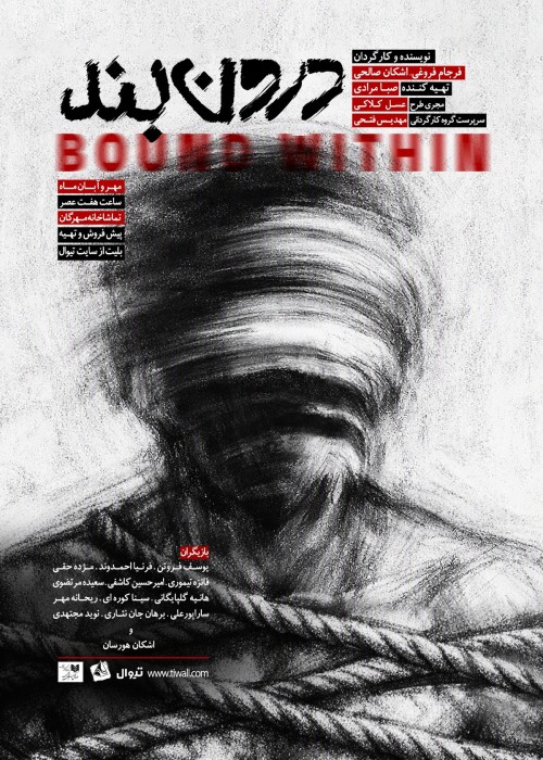 عکس نمایش درون بند
