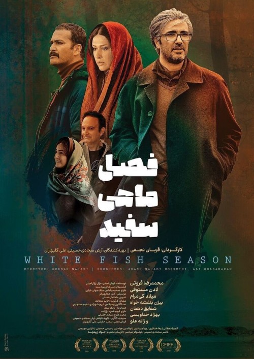 عکس فیلم فصل ماهی سفید