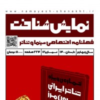 با موضوع «تئاتر ایرانی در برون‌مرز» منتشر شد | عکس