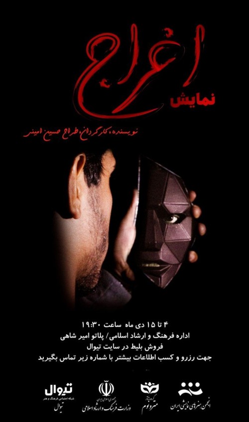 عکس نمایش اخراج