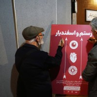 نمایش رستم و اسفندیار | هم‌زمان با آغاز نمایش «رستم و اسفندیار» با حضور مهمانان ویژه، از پوستر این نمایش رونمایی شد. | عکس