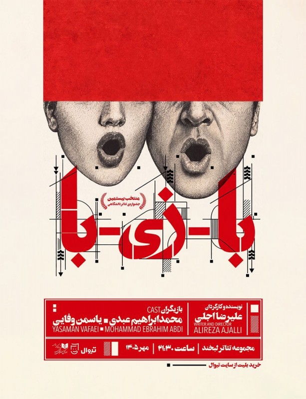با_زی_با