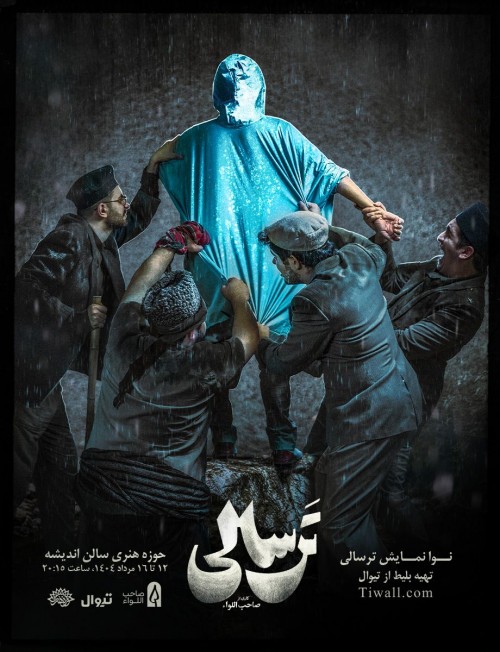 عکس نمایش تَرسالی