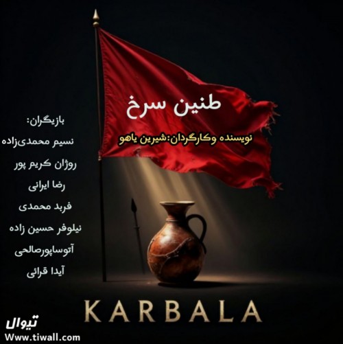 عکس فیلم کوتاه طنین سرخ