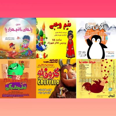 پس از ایام سوگواری سالار شهیدان و یارانش از پنجشنبه ۲۰ مرداد ۶ نمایش در سالن های تئاتر برای مخاطبان کودک و نوجوان در تهران به روی صحنه می روند | عکس