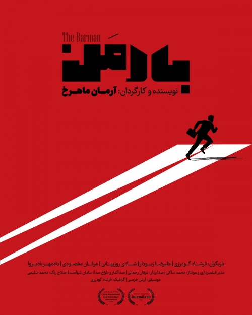 عکس فیلم کوتاه بارمن