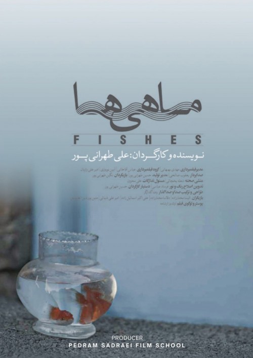 عکس فیلم کوتاه ماهی ها