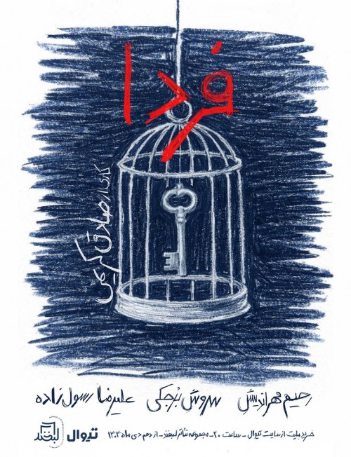 عکس نمایش فردا