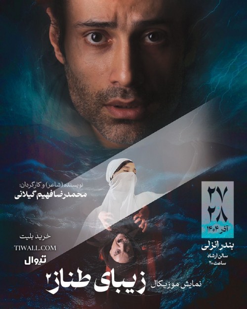 عکس نمایش موزیکال زیبای طناز ۲