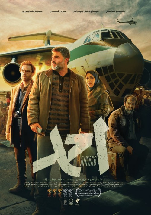 عکس فیلم احمد