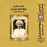 انتشار بزرگترین پروژه‌ی تاریخ‌نگاری کردستان در تهران | عکس